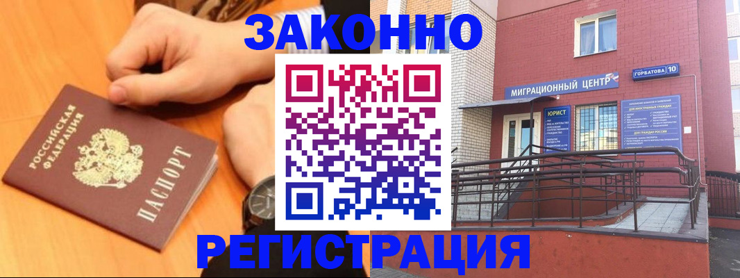 прописка в Забайкальском крае