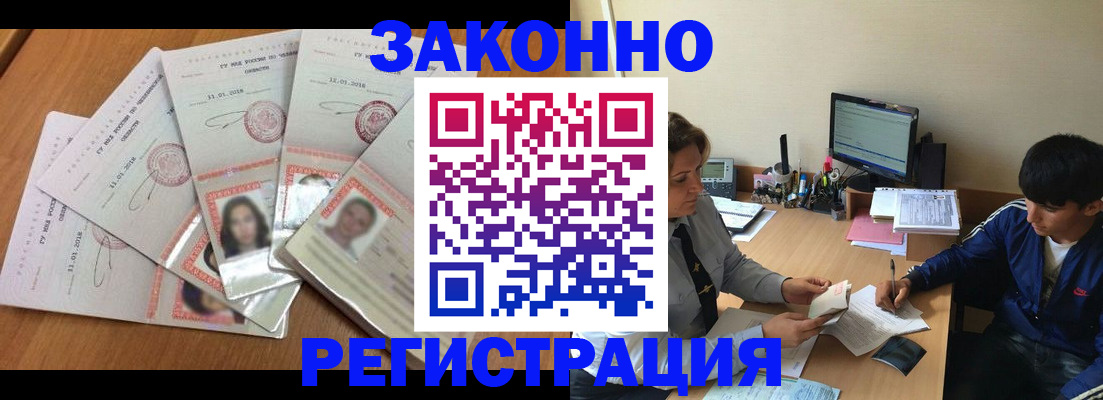 прописка регистрация в Забайкальском крае