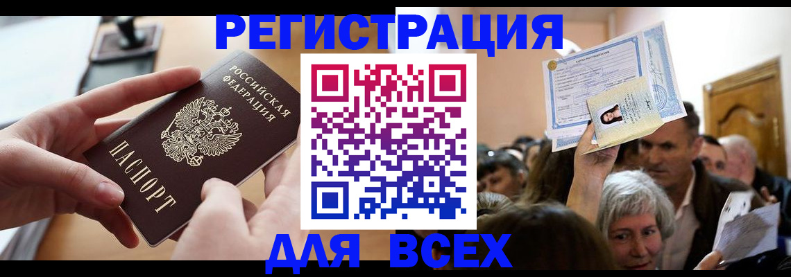 временная регистрация гарантия в Забайкальском крае