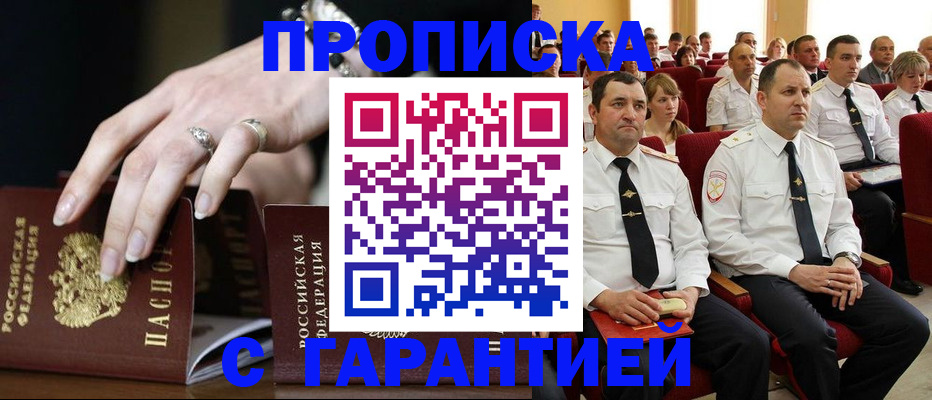 временная регистрация купить в Забайкальском крае