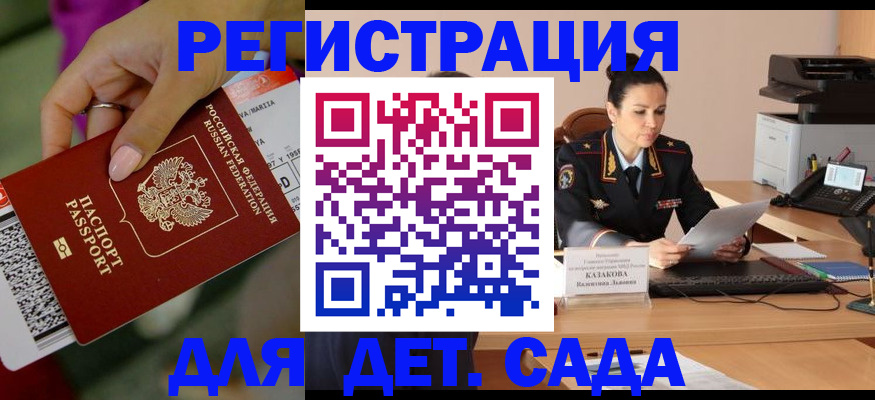 временная регистрация для всех в Забайкальском крае