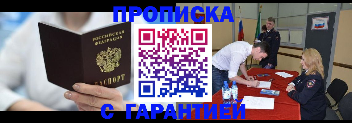 прописка для школы в Забайкальском крае