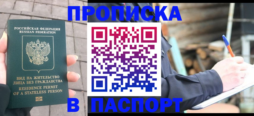 прописка гарантия в Забайкальском крае